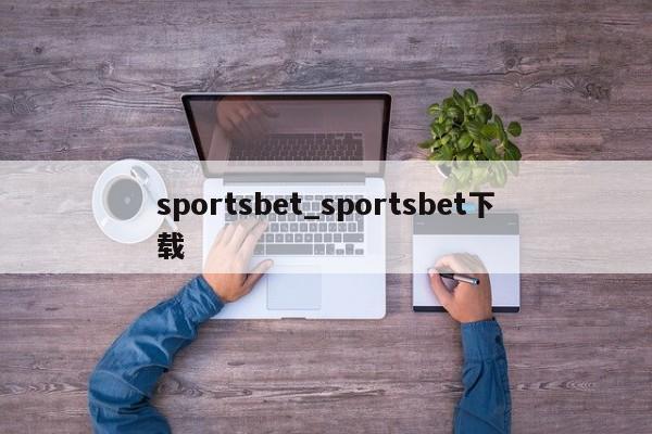 sportsbet_sportsbet下载